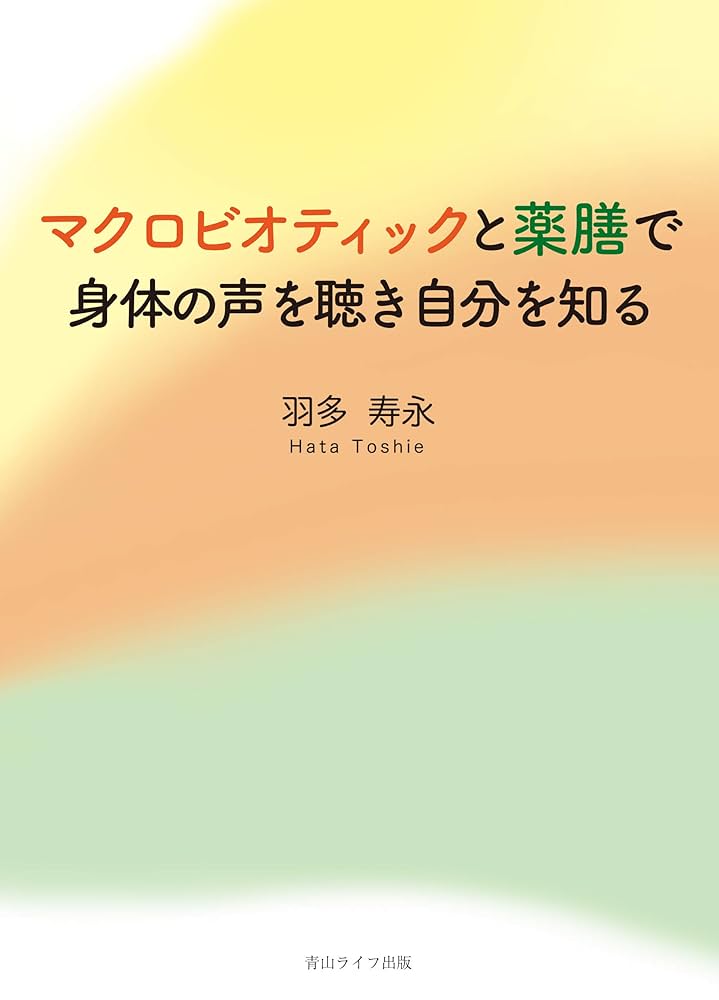 望診　自然療法 代替療法 医療 看護 大森英桜　日本CI協会 マクロビオティック 望診 自然療法 代替療法 医療 看護 大森英桜 日本CI協会 マクロ